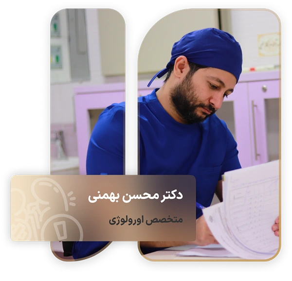 عکس درباره دکتر محسن بهمنی