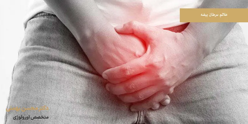 علائم سرطان بیضه